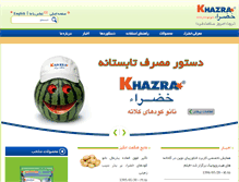 Tablet Screenshot of khazra.ir